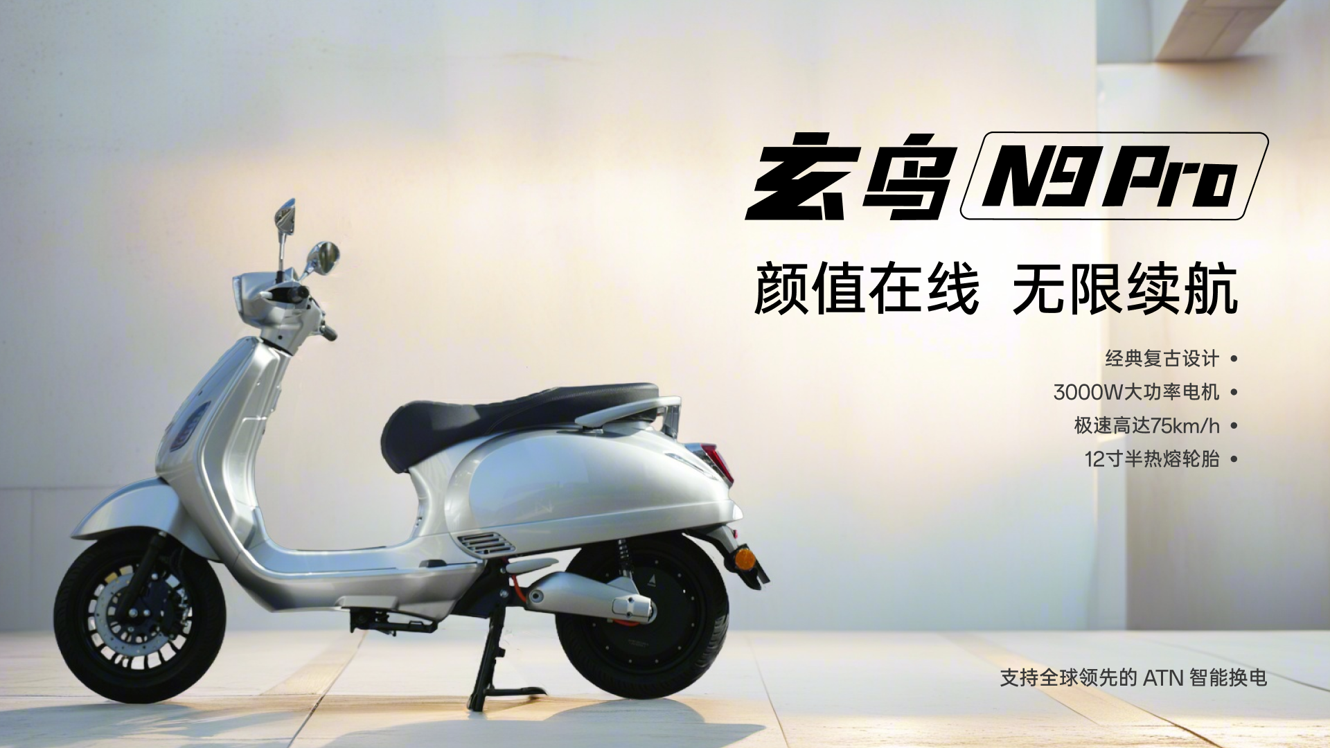 玄鸟 N9 Pro 玄羽黑